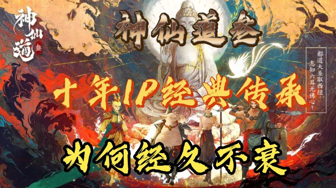 《神仙道叁》为何经久不衰？杀杀告诉你……#游戏喜剧人#截图
