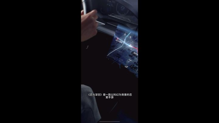 《探索恋与深空,感受浪漫科幻之旅》截图