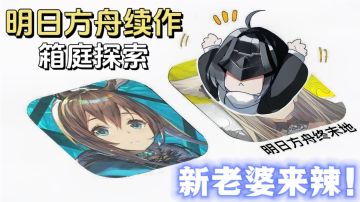 明日系列新作来袭！成为所有二游的竞品是这款游戏的未来!