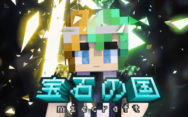 宝石生命降临MC!《宝石の国》mod分享~截图