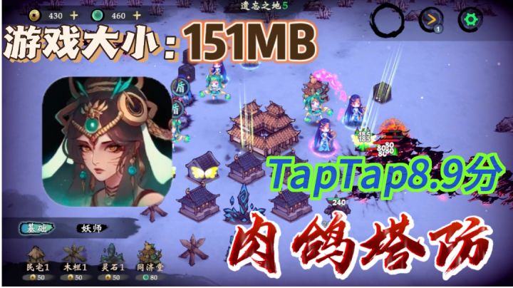 高评分小体量的国风肉鸽塔防，不肝不氪，摸鱼解压神器截图