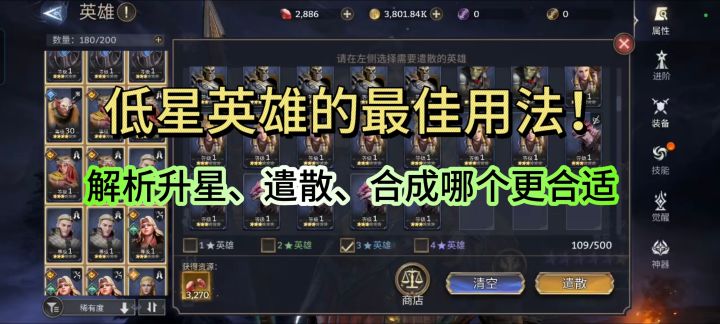 低星英雄的最佳用法!解析升星遣散合成系统截图