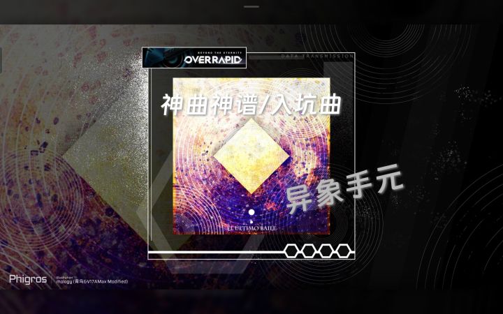 [PhigrosXOverRapid]来自14级的神曲神谱~异象版手元~截图