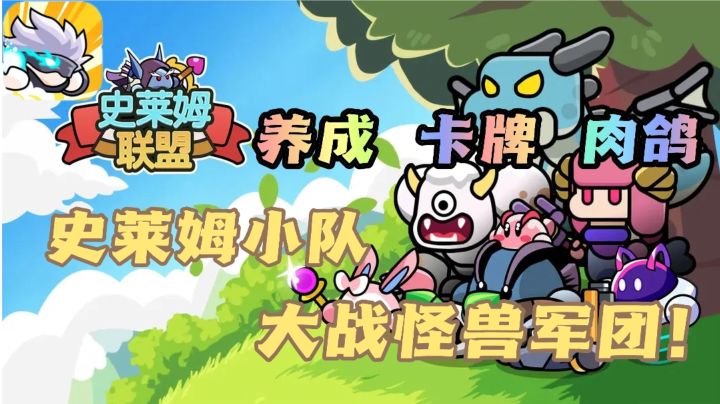 解救公主,迫在眉睫❗三大部落联合,史莱姆军团出击❗截图