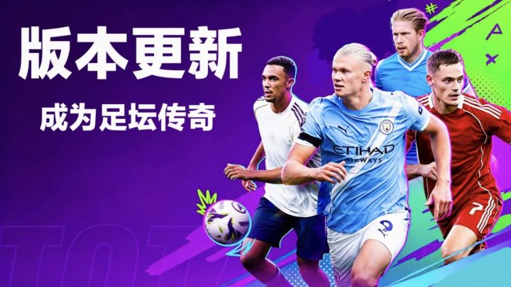 📢‼️版本更新→登录🉑领传奇球员卡包,世界杯主题卡上线,DIY赛场截图
