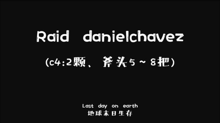 抄家 danielchavez截图