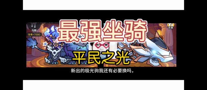 英勇之地手游最强坐骑!!截图