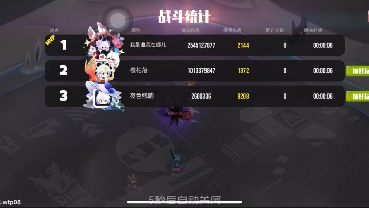 6秒速通联机截图