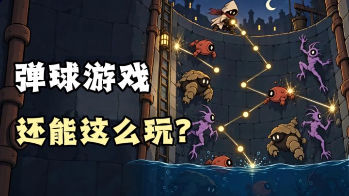 在怪物浮上水面前,请消灭他们!截图