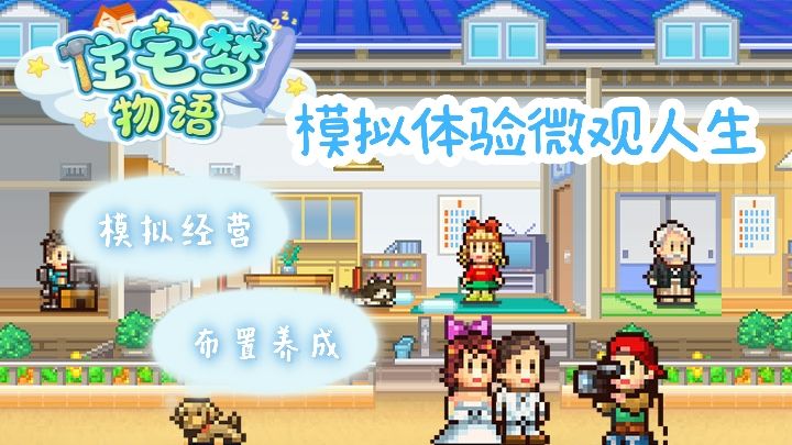 像素风模拟经营 变身房产中介打造社区 微观模拟截图