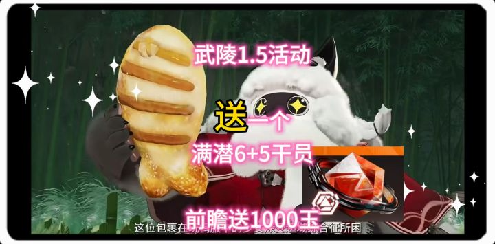 武陵1.5活动送一个满潜6+5干员,前瞻送1000玉截图