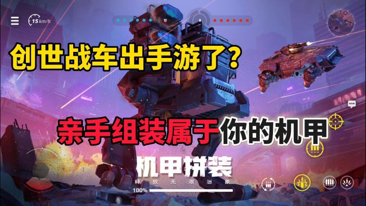 创世战车:兄弟!亲手组装机甲来一场酣畅淋漓的战斗吧截图