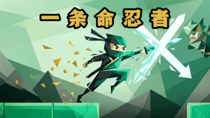 🔥开局一个忍者，闯五关斩五将❗️截图