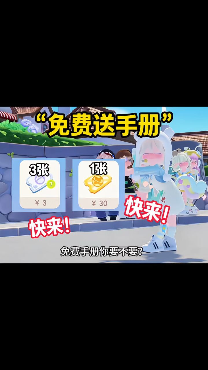 免费手册 要不要?截图