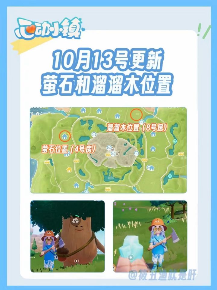 10月13日无暇萤石和溜溜木位置截图