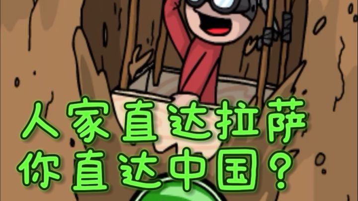 我们直达拉萨，小正太直达中国？他来了他真的来了。！截图