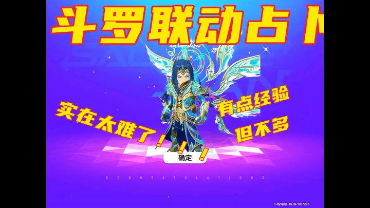 抽斗罗大陆联动占卜！！！截图