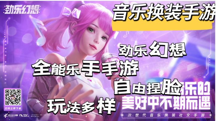 劲乐幻想，音游，捏脸，换装，应有尽有截图