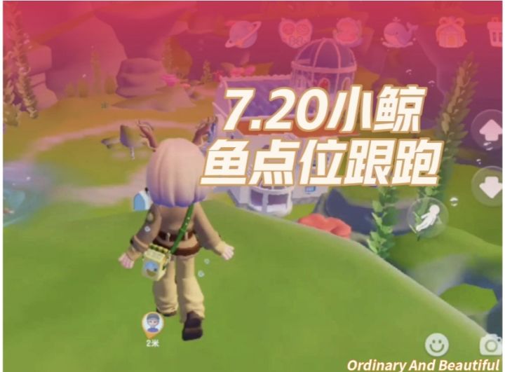 7.20寻找小鲸鱼点位跟跑截图