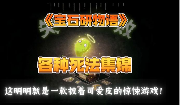 玩个游戏，吓出心脏病截图