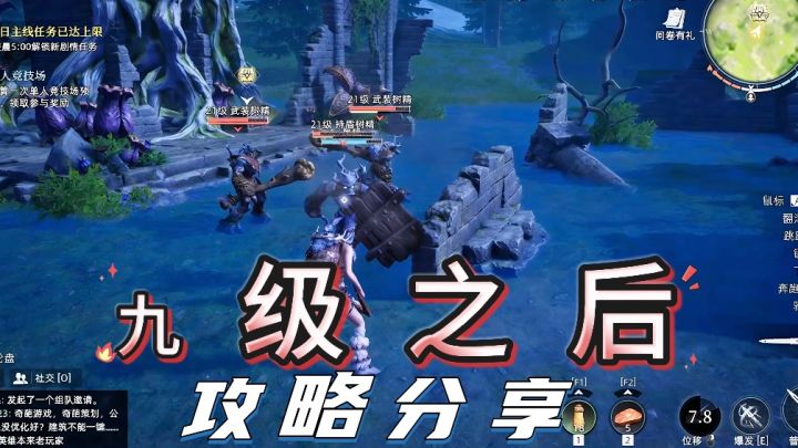 九级后攻略分享截图
