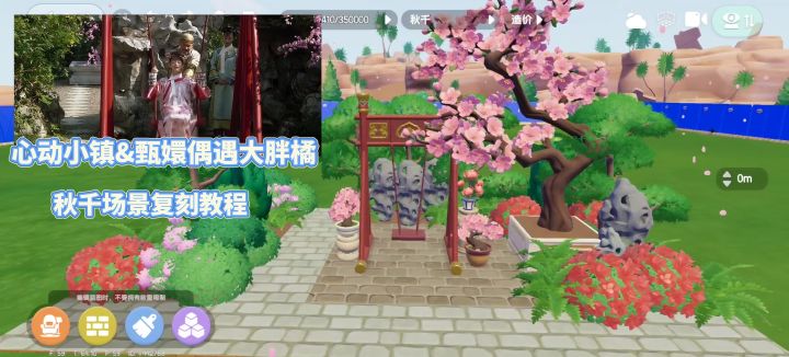 [心动小镇]甄嬛偶遇大胖橘秋千场景复刻教程截图