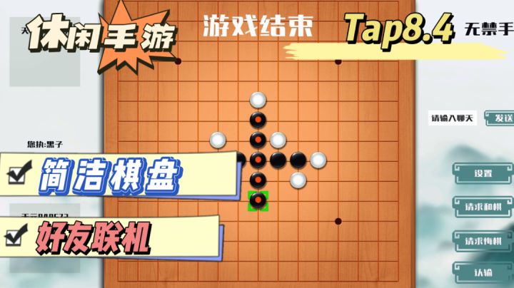 【课间好游十分钟】简洁棋盘无广告干扰，叫上朋友玩一局！截图