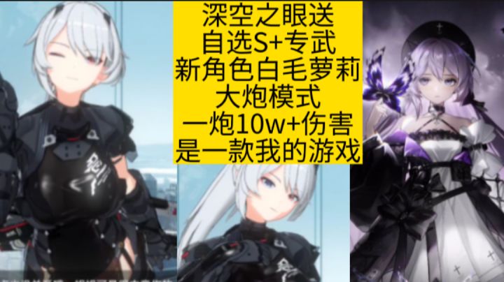 深空之眼2.0自选s推荐以及海拉测评截图