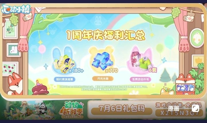 心动小镇周年庆!截图
