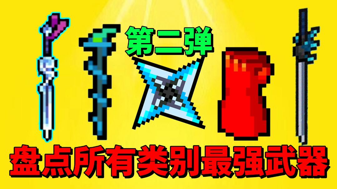【元气骑士沙雕配音】盘点所有类别的最强武器！你觉得对吗？截图