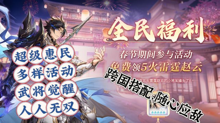 新版本上线,超级惠民+武将觉醒=人人无双!王侯将相宁有种乎?截图
