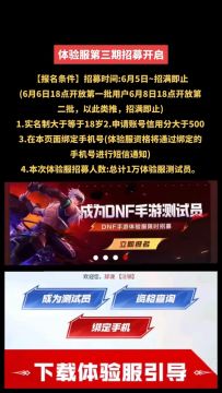 体验服第三期招募开启：新增规则会取消资格