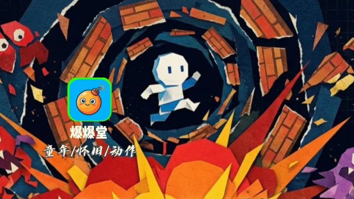 休闲竞技还能这么玩?这波炸场直接给我玩上情怀!截图