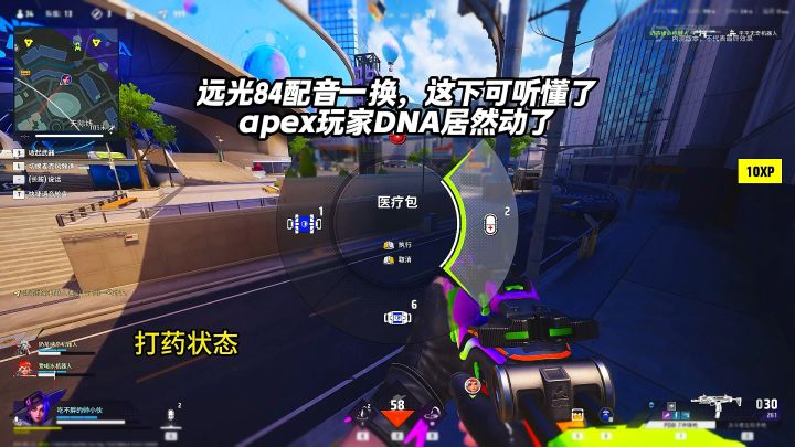 远光84联动Apex截图