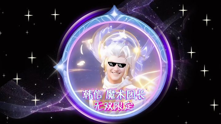 有一种帅,叫做韩信无双新皮肤!截图