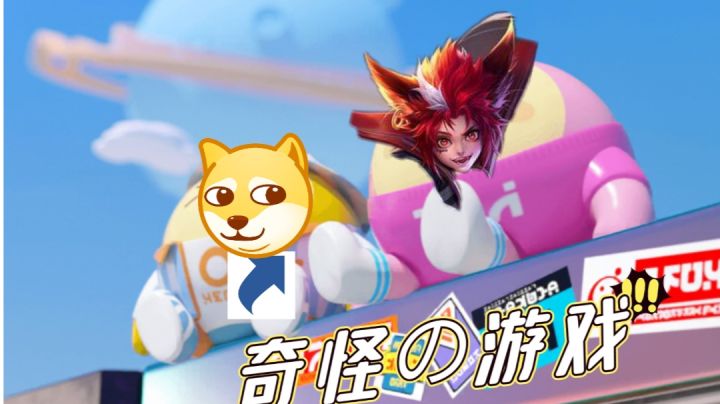 #新游观察局#蛋仔派对：这比赛呢哪来的百里玄策？截图