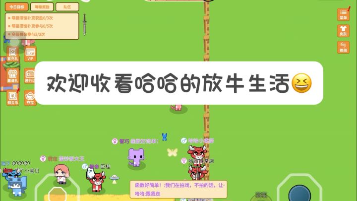 【玩家推荐】萌猫戏剧之哈哈放牛截图