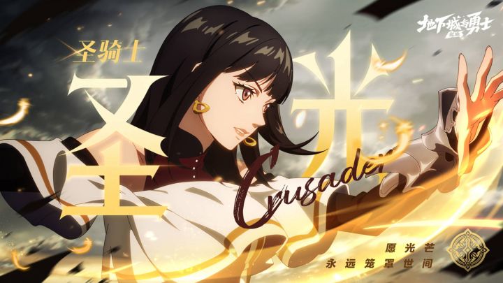 圣骑士— —职业回顾CG《圣光》截图