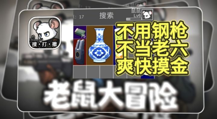 不用钢枪博弈就能光明正大摸金的文字版塔科夫游戏!哈基鼠…截图