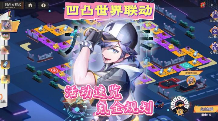 龙卡X凹凸世界联动活动!氪金分析与规划攻略!截图