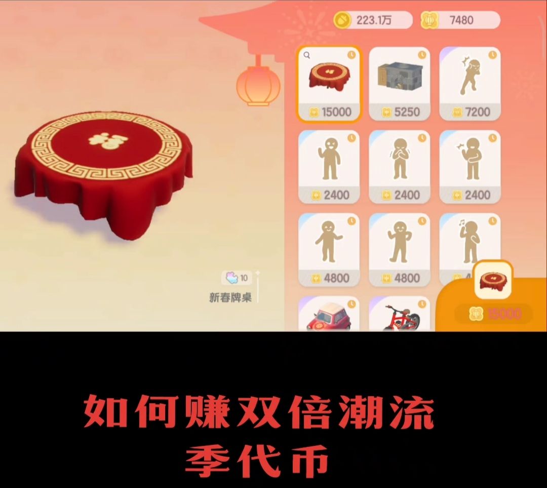 如何赚双倍潮流季代币💰和好友共富截图