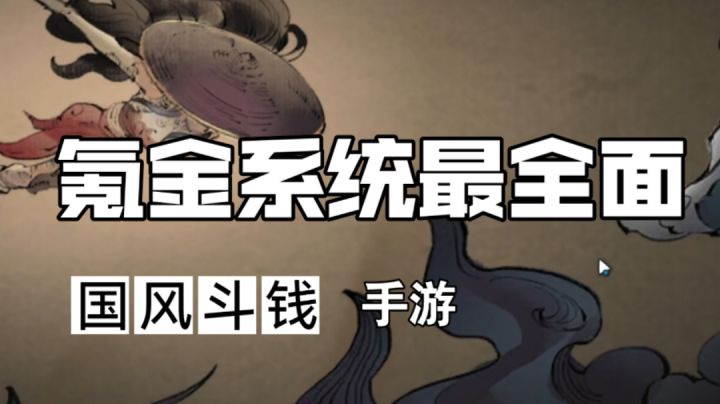 来见识下！最全氪金系统手游#新游观察局#截图