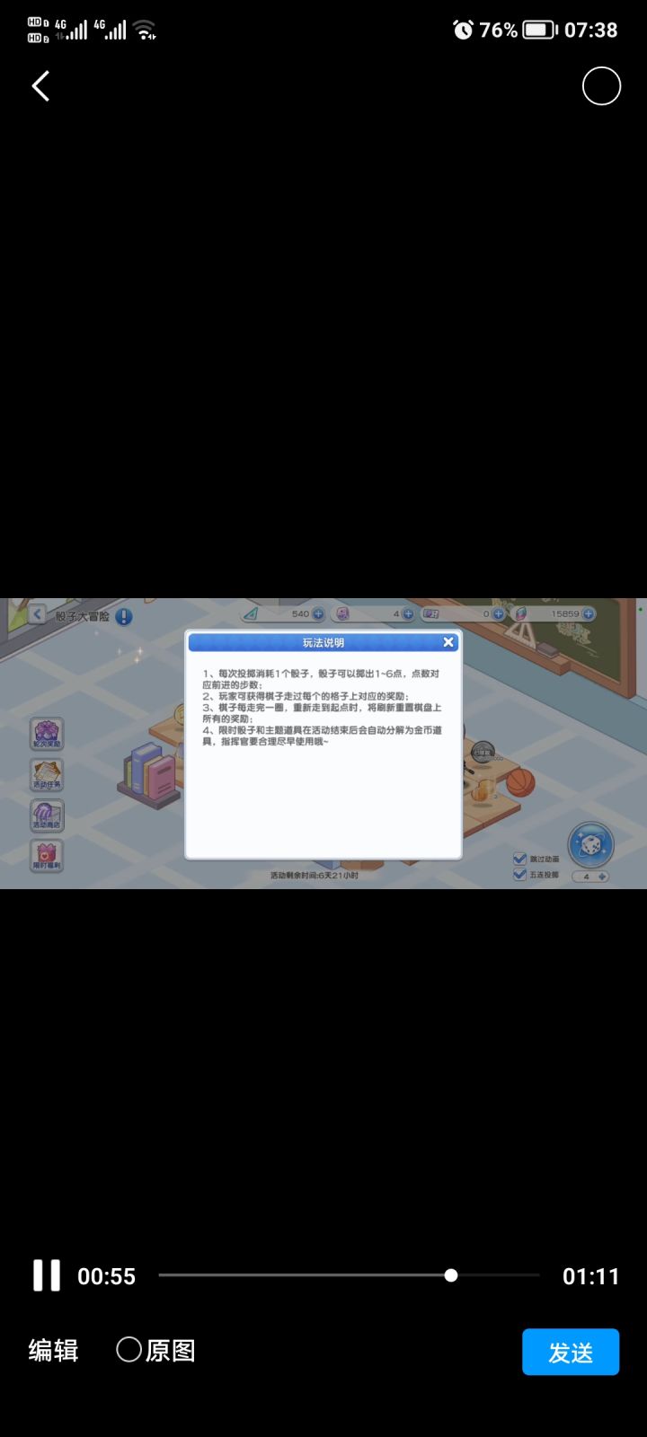 原来这次骰子不保留截图