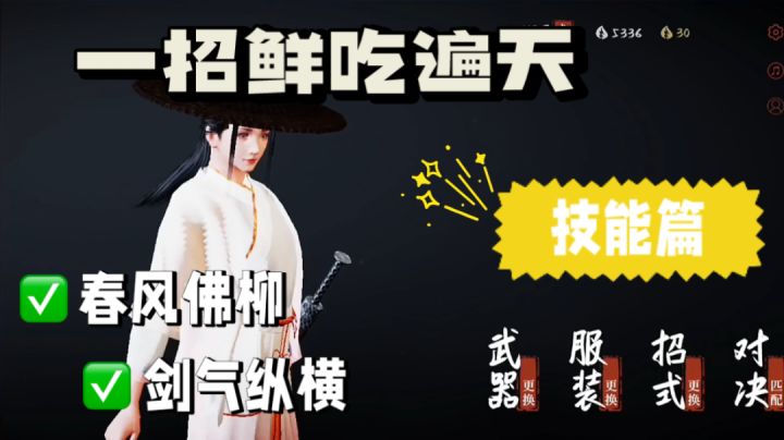 弈剑行：一招鲜吃遍天？看我剑气纵横三万里！截图