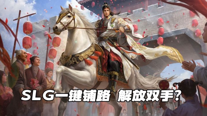 真正友好的三国！一键铺路不费手，无VIP不锁卡，平民也能逆袭截图