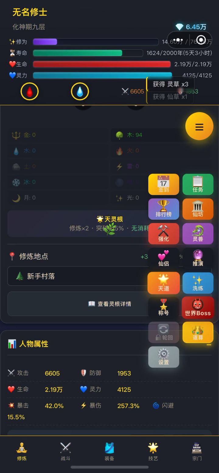 休闲游戏修仙,推荐大家玩截图