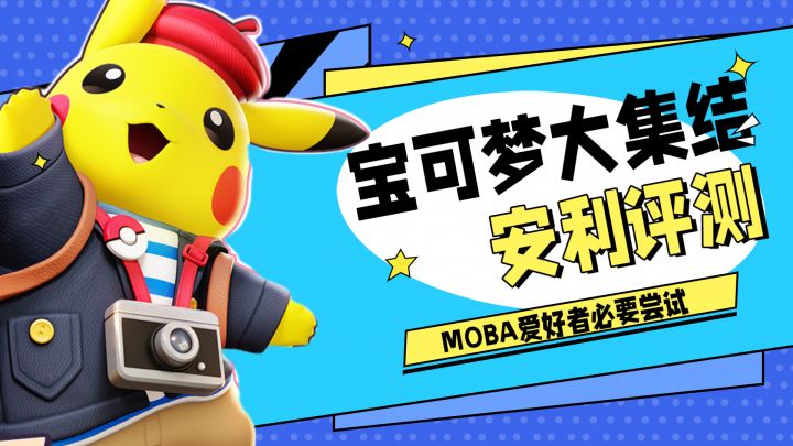 没有兵线的MOBA玩法!局内英雄可以超进化,MOBA爱好者必要尝试!截图
