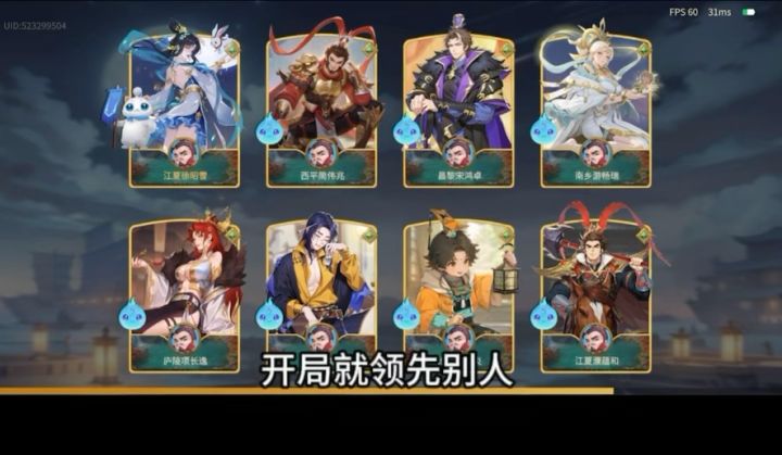 开局领先一个金色部将截图