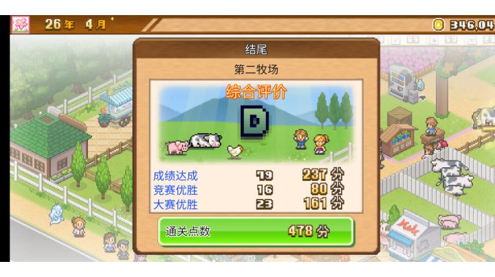 一周目刚刚结束,评级D截图