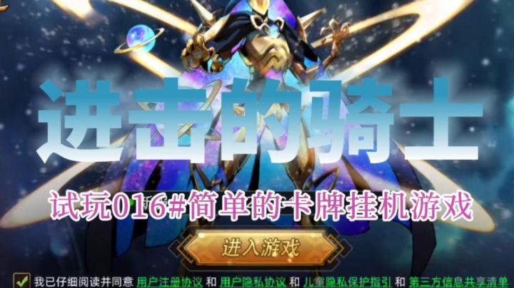 【进击的骑士】简单放置卡牌游戏试玩截图